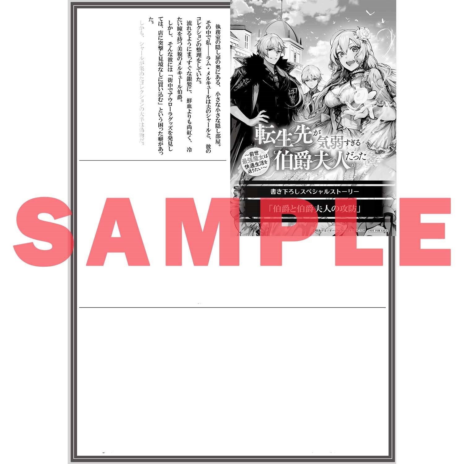 【STORE限定特典付き】オーバーラップノベルスf「転生先が気弱すぎる伯爵夫人だった 1　～前世最強魔女は快適生活を送りたい～」 | オーバーラップストア