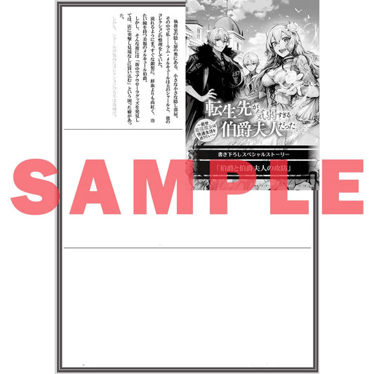 【STORE限定特典付き】オーバーラップノベルスf「転生先が気弱すぎる伯爵夫人だった 1　～前世最強魔女は快適生活を送りたい～」 | オーバーラップストア