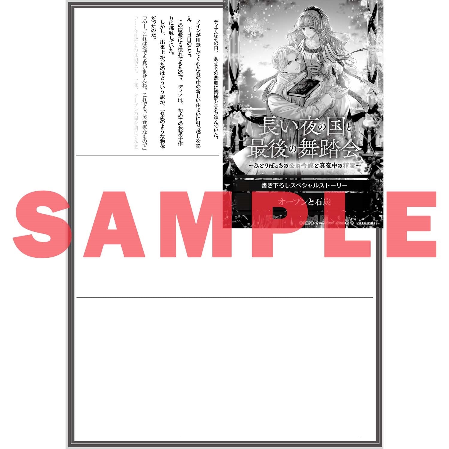 【STORE限定特典付き】オーバーラップノベルスf「長い夜の国と最後の舞踏会 2　～ひとりぼっちの公爵令嬢と真夜中の精霊～」 | オーバーラップストア