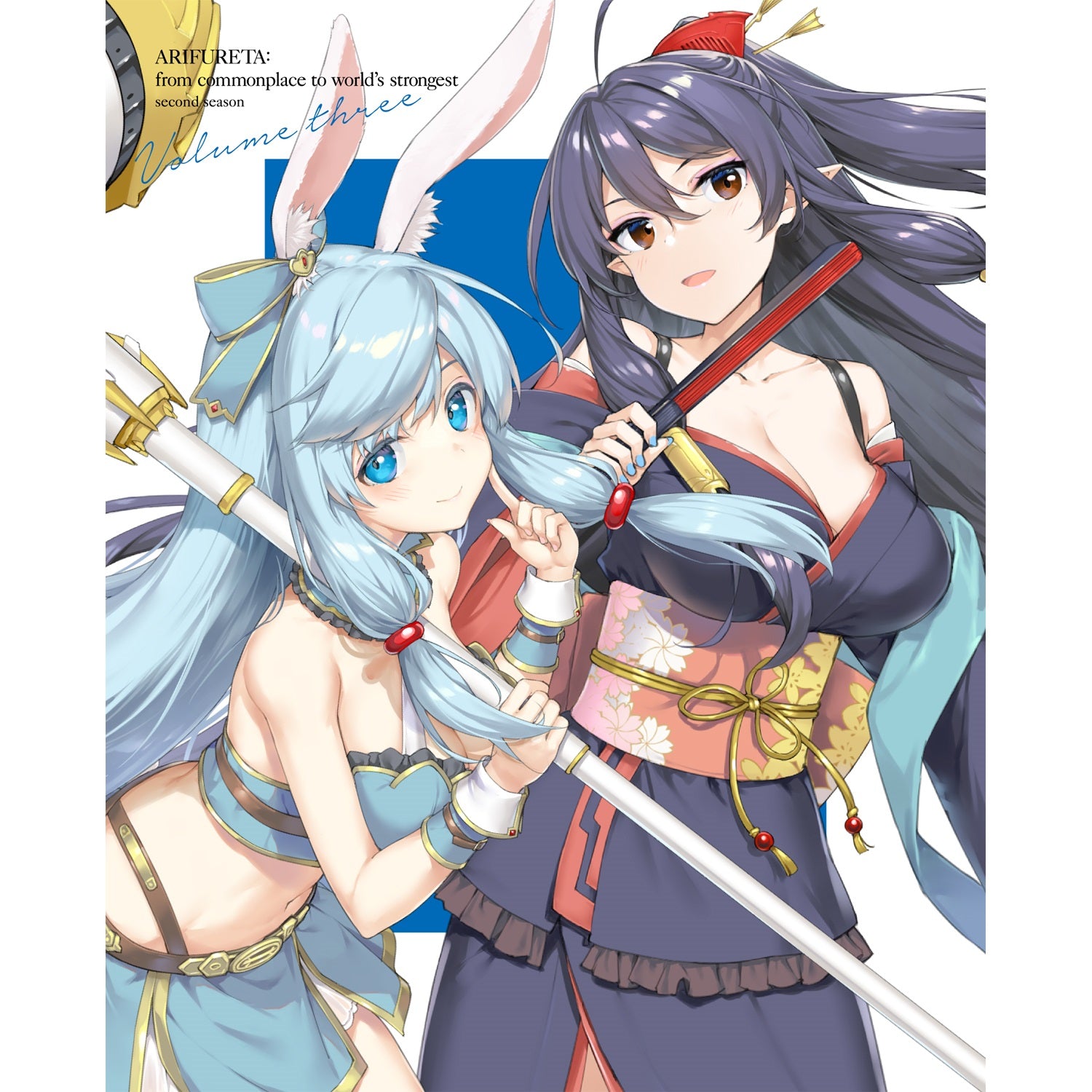 【STORE限定特典ポストカード＆全巻購入特典描き下ろしB2タペストリー付き】「ありふれた職業で世界最強」2nd season Blu-ray BOX ③ | オーバーラップストア