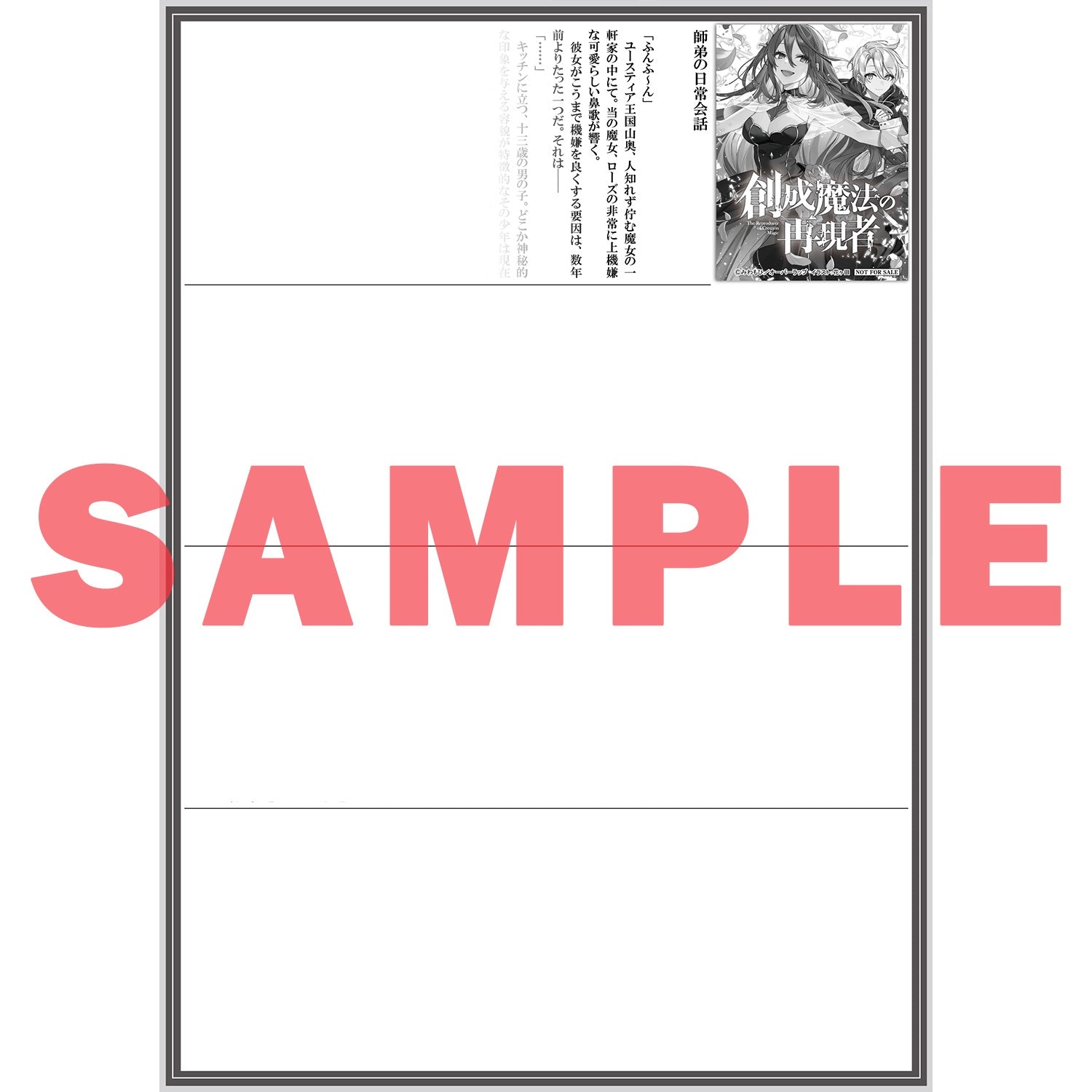 【STORE限定特典付き】オーバーラップ文庫「創成魔法の再現者 2　無才の少年と空の魔女 〈下〉」 | オーバーラップストア