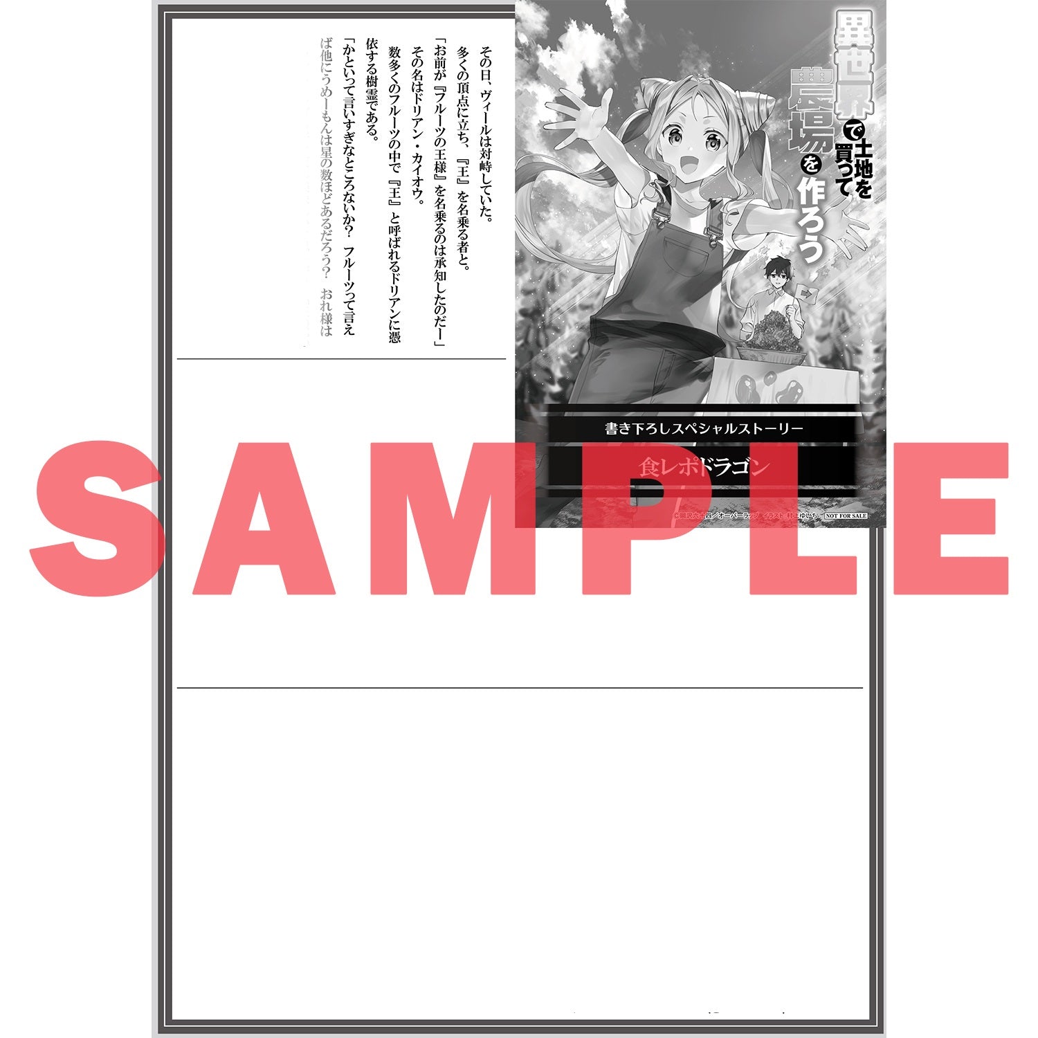 【STORE限定特典付き】オーバーラップノベルス「異世界で土地を買って農場を作ろう 11」 | オーバーラップストア