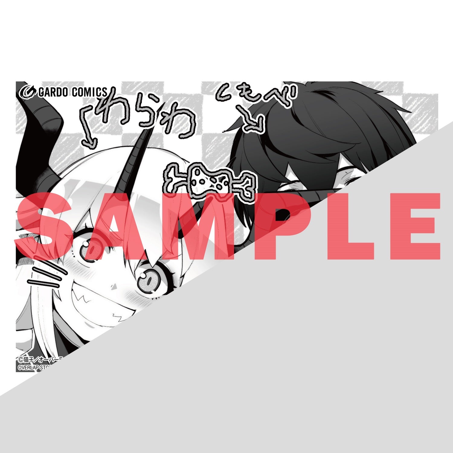 【STORE限定特典付き】ガルドコミックス「暴食妃の剣 5」 | オーバーラップストア