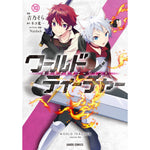 【STORE限定特典付き】ガルドコミックス「ワールド・ティーチャー 異世界式教育エージェント 10」 | オーバーラップストア