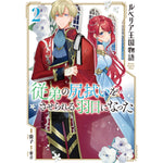 【STORE限定特典付き】ガルドコミックス「ルベリア王国物語 2　～従弟の尻拭いをさせられる羽目になった～」 | オーバーラップストア