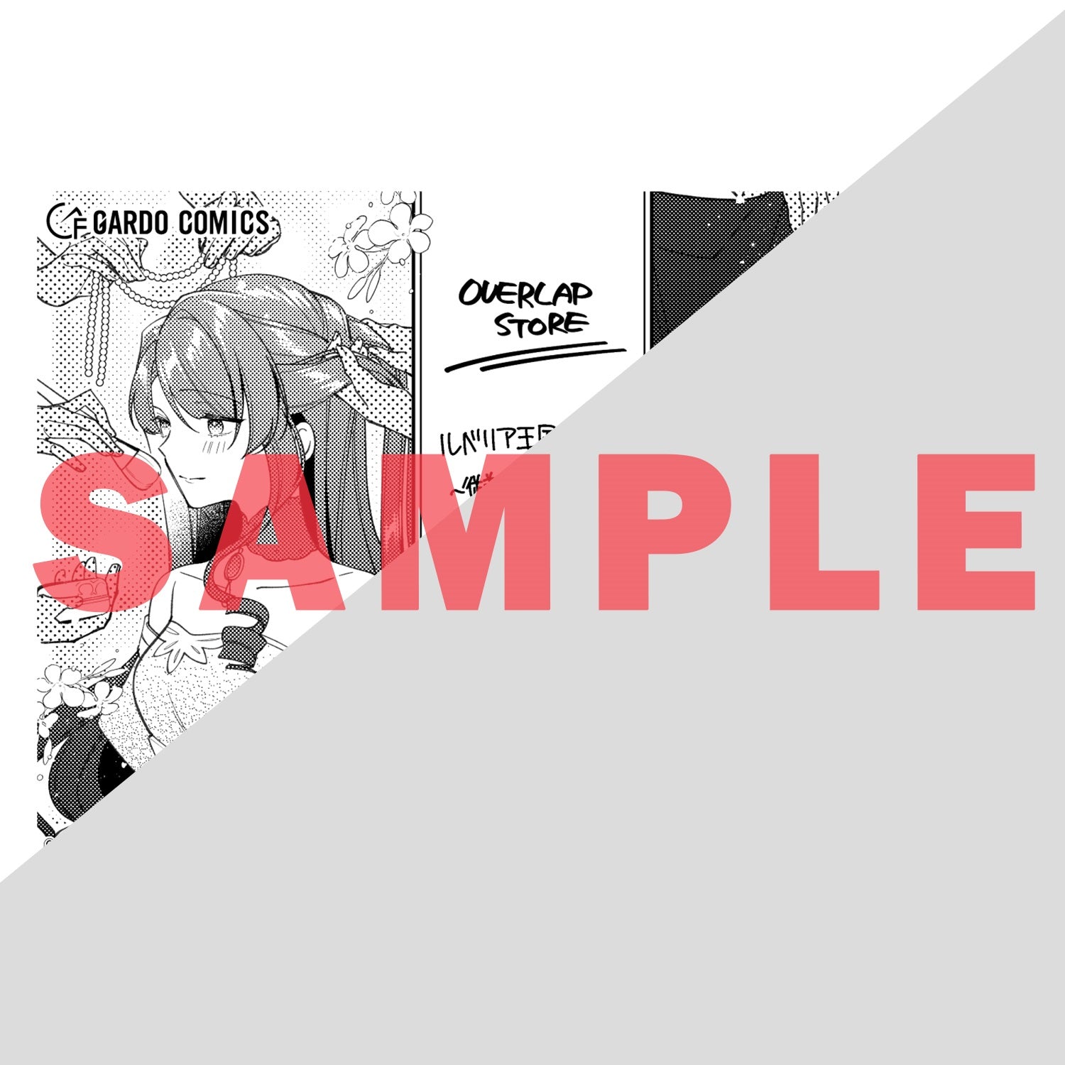 【STORE限定特典付き】ガルドコミックス「ルベリア王国物語 2　～従弟の尻拭いをさせられる羽目になった～」 | オーバーラップストア