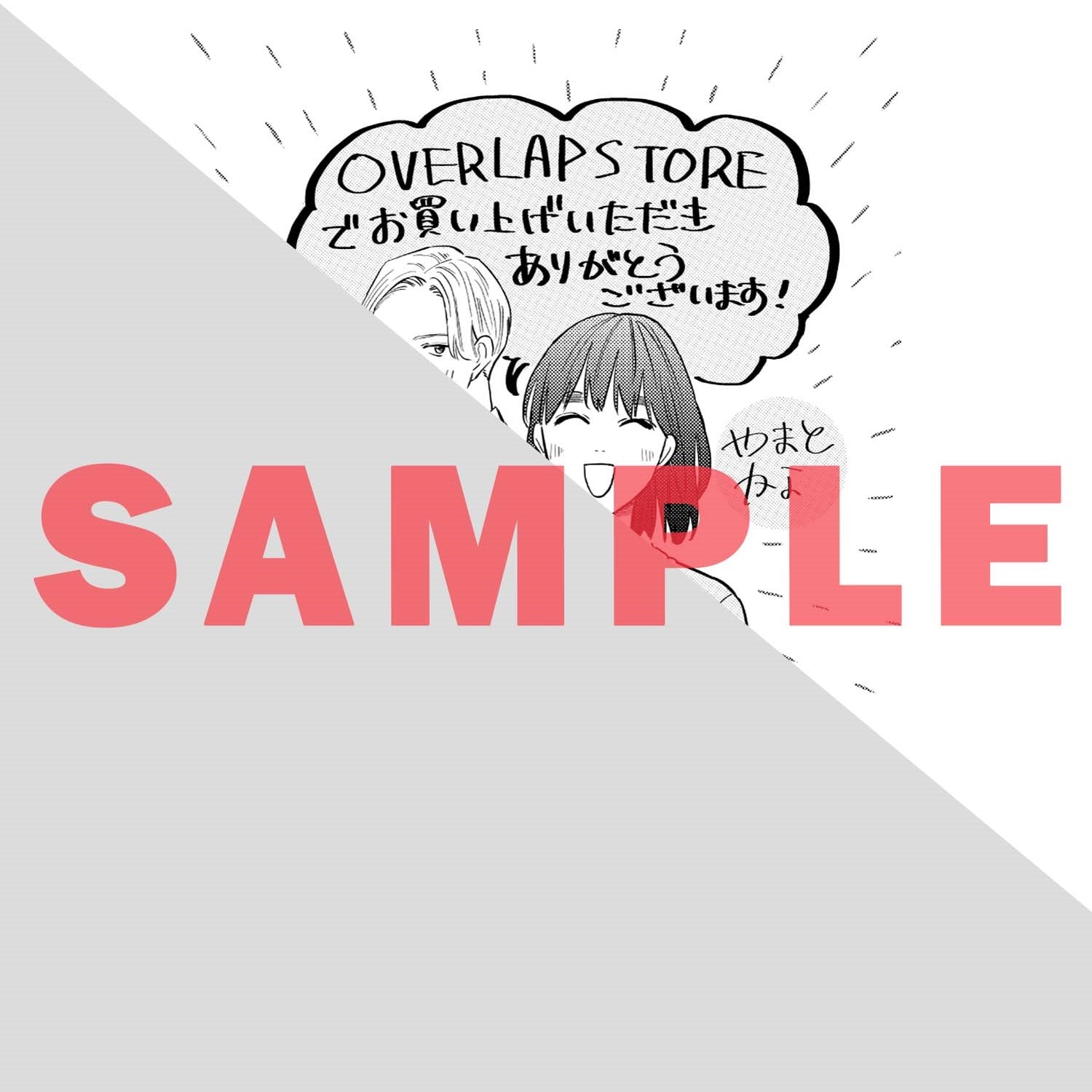 【STORE限定特典付き】クリエコミックス「シティな俺がオチるまで 2」 | オーバーラップストア