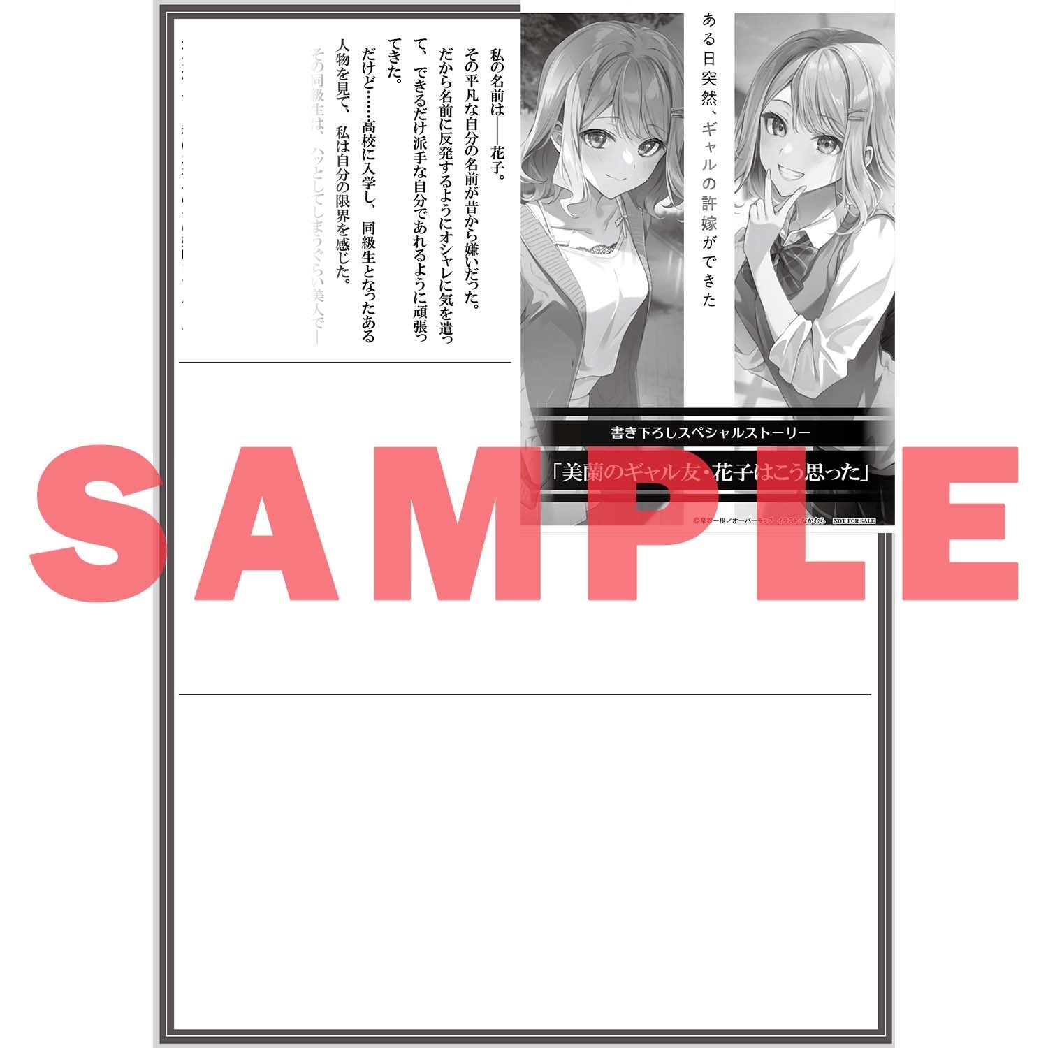 【STORE限定特典付き】オーバーラップ文庫「ある日突然、ギャルの許嫁ができた 1」 | オーバーラップストア