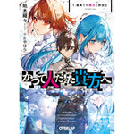 【STORE限定特典付き】オーバーラップ文庫「かつて人だった貴方へ 1.最果ての魔女と葬送士」 | オーバーラップストア