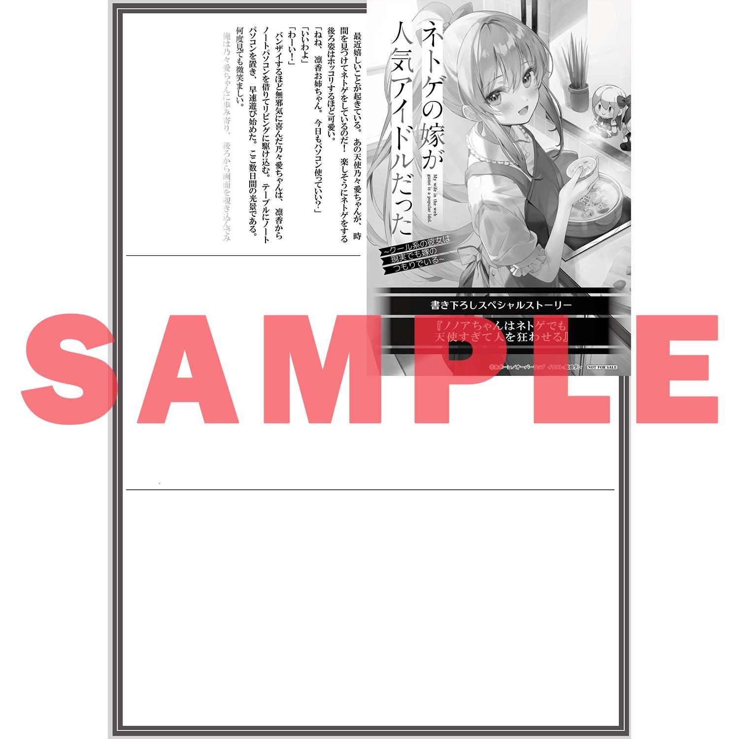 【STORE限定特典付き】オーバーラップ文庫「ネトゲの嫁が人気アイドルだった 3　～クール系の彼女は現実でも嫁のつもりでいる～」 | オーバーラップストア