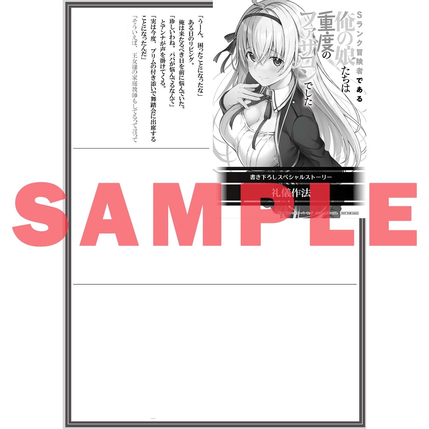 STORE限定特典付き】ガルドコミックス「Sランク冒険者である俺の娘たち