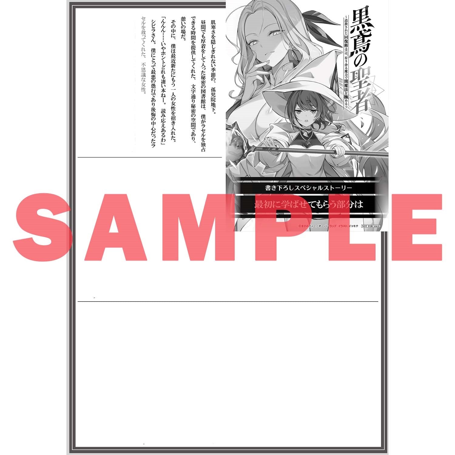 【STORE限定特典付き】オーバーラップ文庫「黒鳶の聖者 4　～追放された回復術士は、有り余る魔力で闇魔法を極める～」 | オーバーラップストア