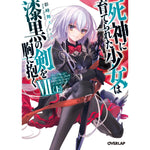 【STORE限定特典付き】オーバーラップ文庫「死神に育てられた少女は漆黒の剣を胸に抱くⅦ〈上〉」 | オーバーラップストア