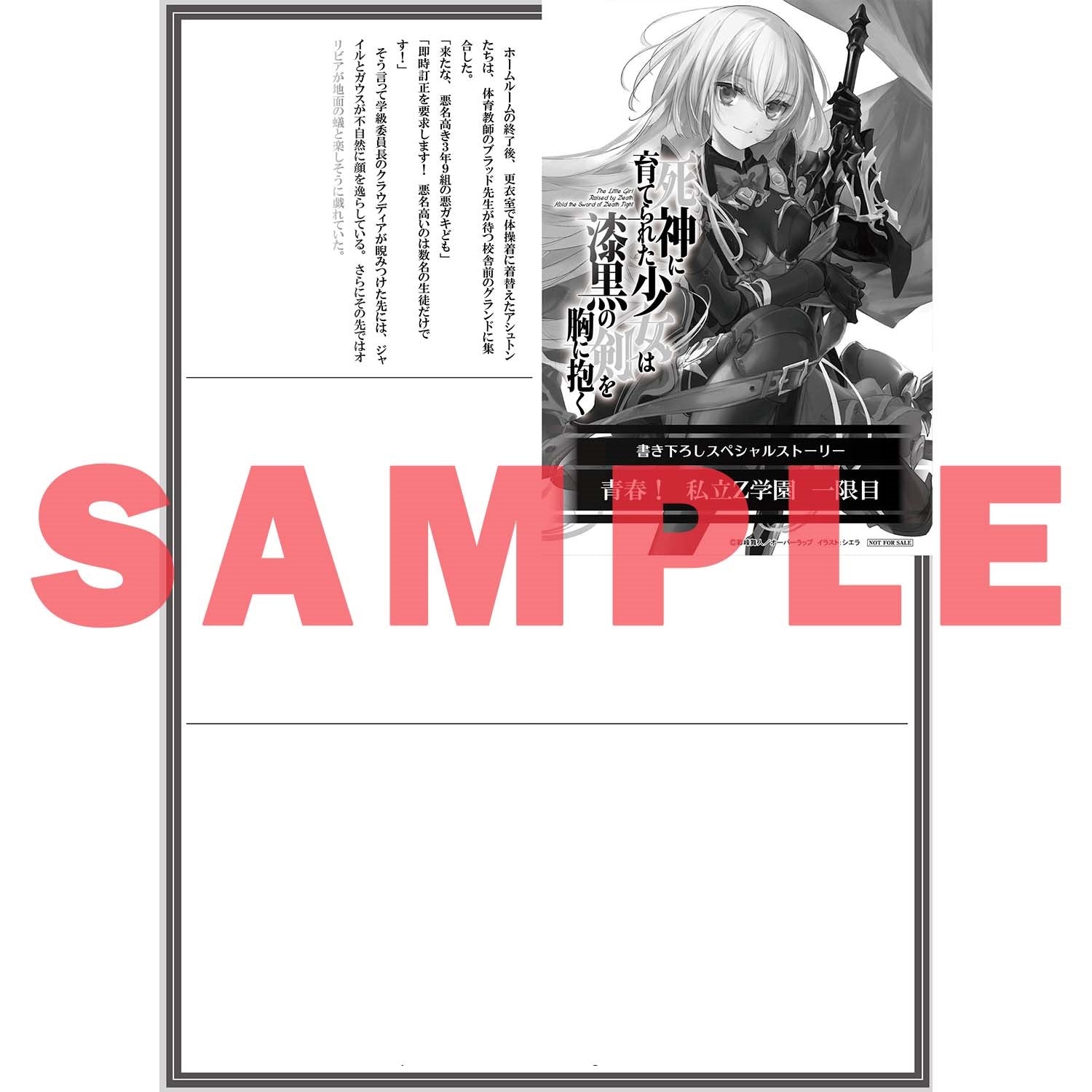 【STORE限定特典付き】オーバーラップ文庫「死神に育てられた少女は漆黒の剣を胸に抱くⅦ〈上〉」 | オーバーラップストア