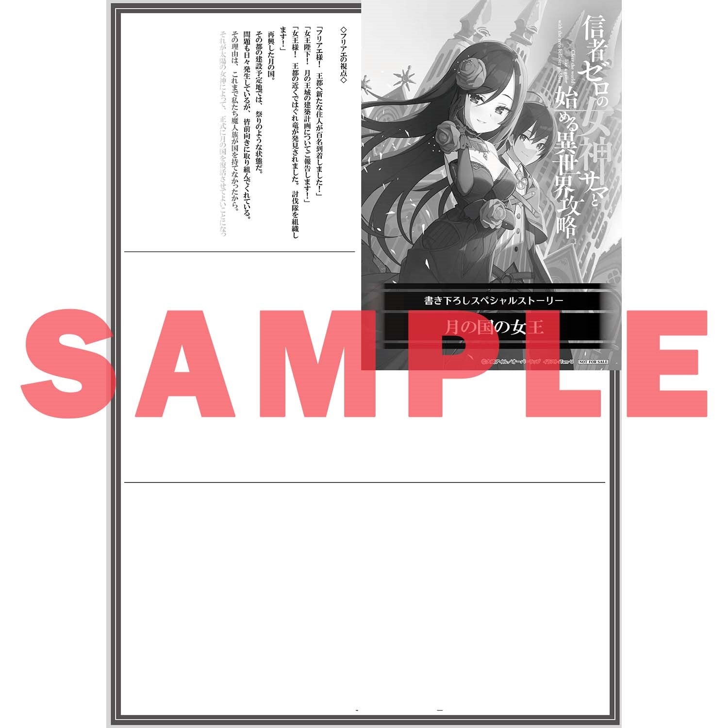 【STORE限定特典付き】オーバーラップ文庫「信者ゼロの女神サマと始める異世界攻略 9.太陽の勇者と水の精霊王」 | オーバーラップストア