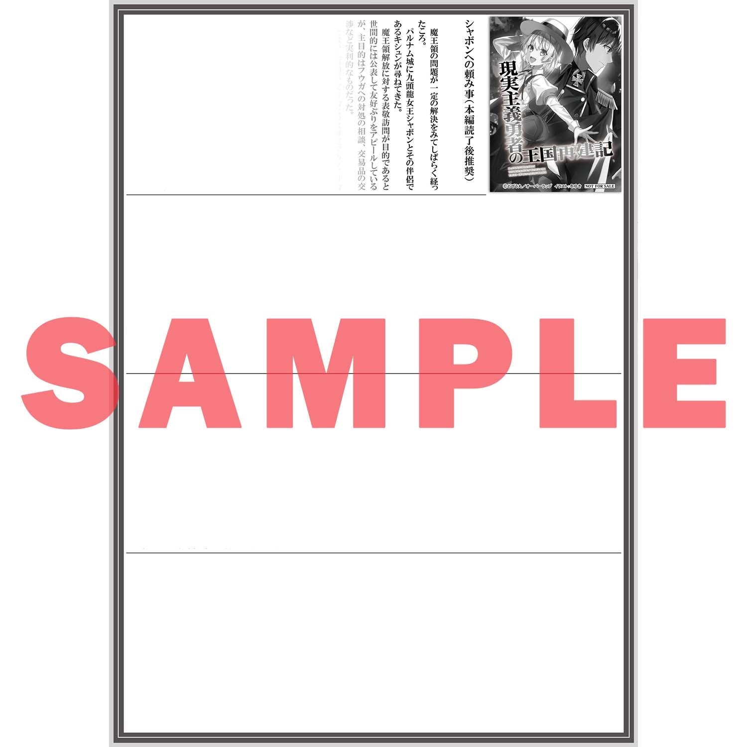 【特典付き】オーバーラップ文庫「現実主義勇者の王国再建記ⅩⅦ」 | オーバーラップストア