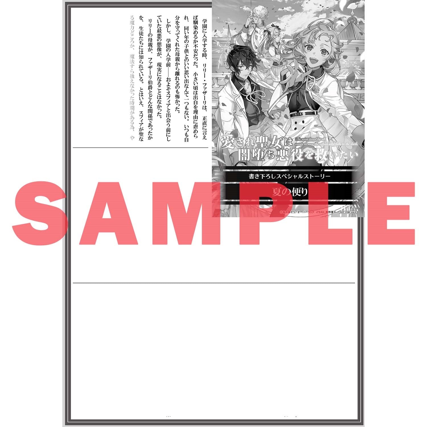 【STORE限定特典付き】オーバーラップノベルスf「愛され聖女は闇堕ち悪役を救いたい 1」 | オーバーラップストア