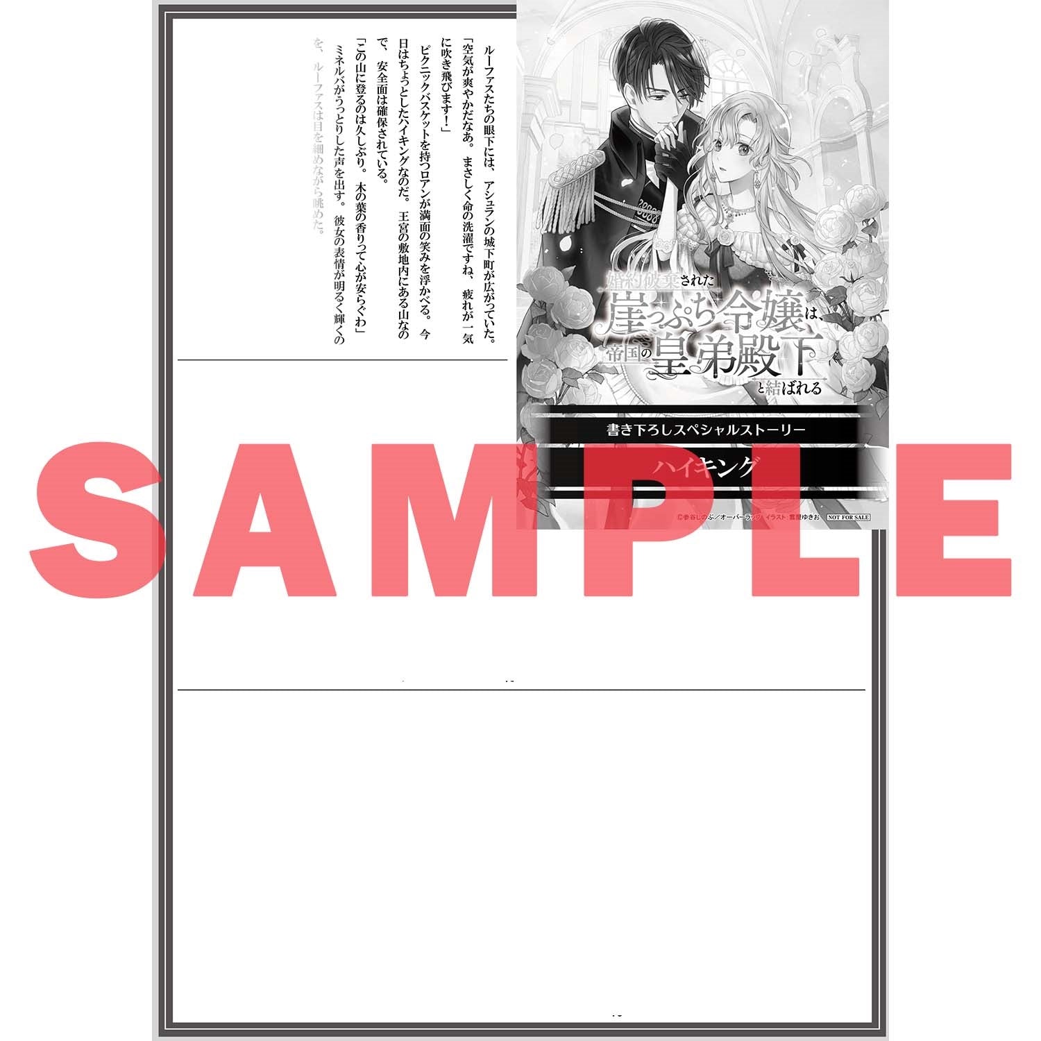 【STORE限定特典付き】オーバーラップノベルスf「婚約破棄された崖っぷち令嬢は、帝国の皇弟殿下と結ばれる 1」 | オーバーラップストア