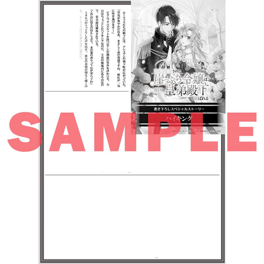 【STORE限定特典付き】オーバーラップノベルスf「婚約破棄された崖っぷち令嬢は、帝国の皇弟殿下と結ばれる 1」 | オーバーラップストア