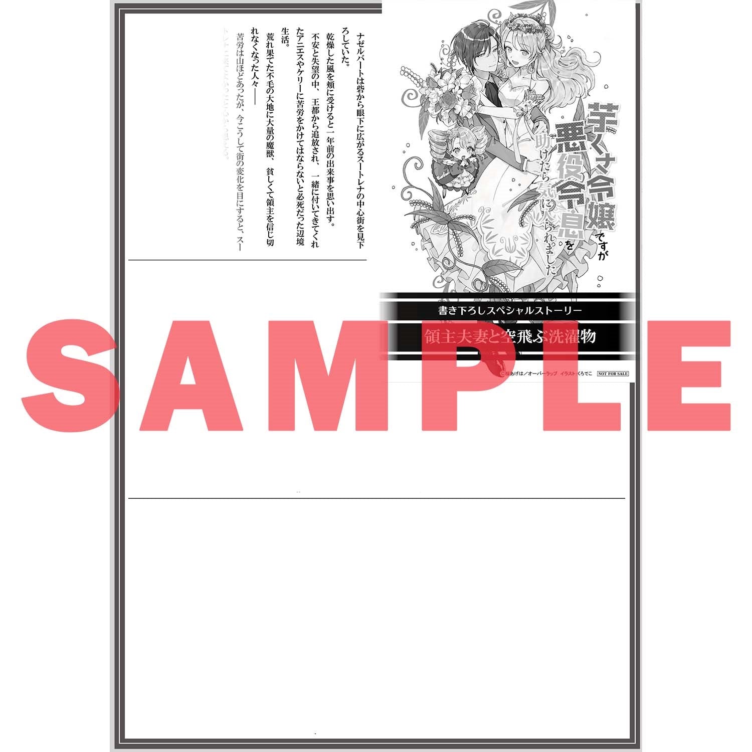 【STORE限定特典付き】オーバーラップノベルスf「芋くさ令嬢ですが悪役令息を助けたら気に入られました 3」 | オーバーラップストア