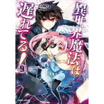 【特典付き】ガルドコミックス「異世界魔法は遅れてる！⑨」 | オーバーラップストア