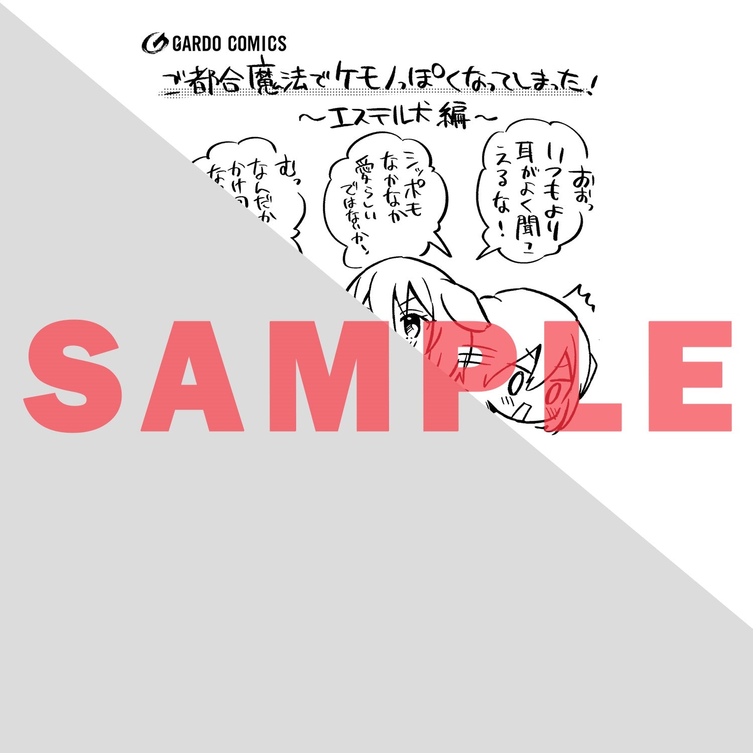 【STORE限定特典付き】ガルドコミックス「追放者食堂へようこそ！⑤　～最強パーティーを追放された料理人は、冒険者食堂を開きます！～」 | オーバーラップストア