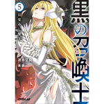 オーバーラップ文庫「黒の召喚士 5　目覚めし魔王」 | オーバーラップストア
