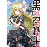 オーバーラップ文庫「黒の召喚士 10　女帝の帰還」 | オーバーラップストア