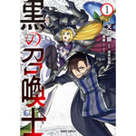 ガルドコミックス「黒の召喚士 1」 | オーバーラップストア
