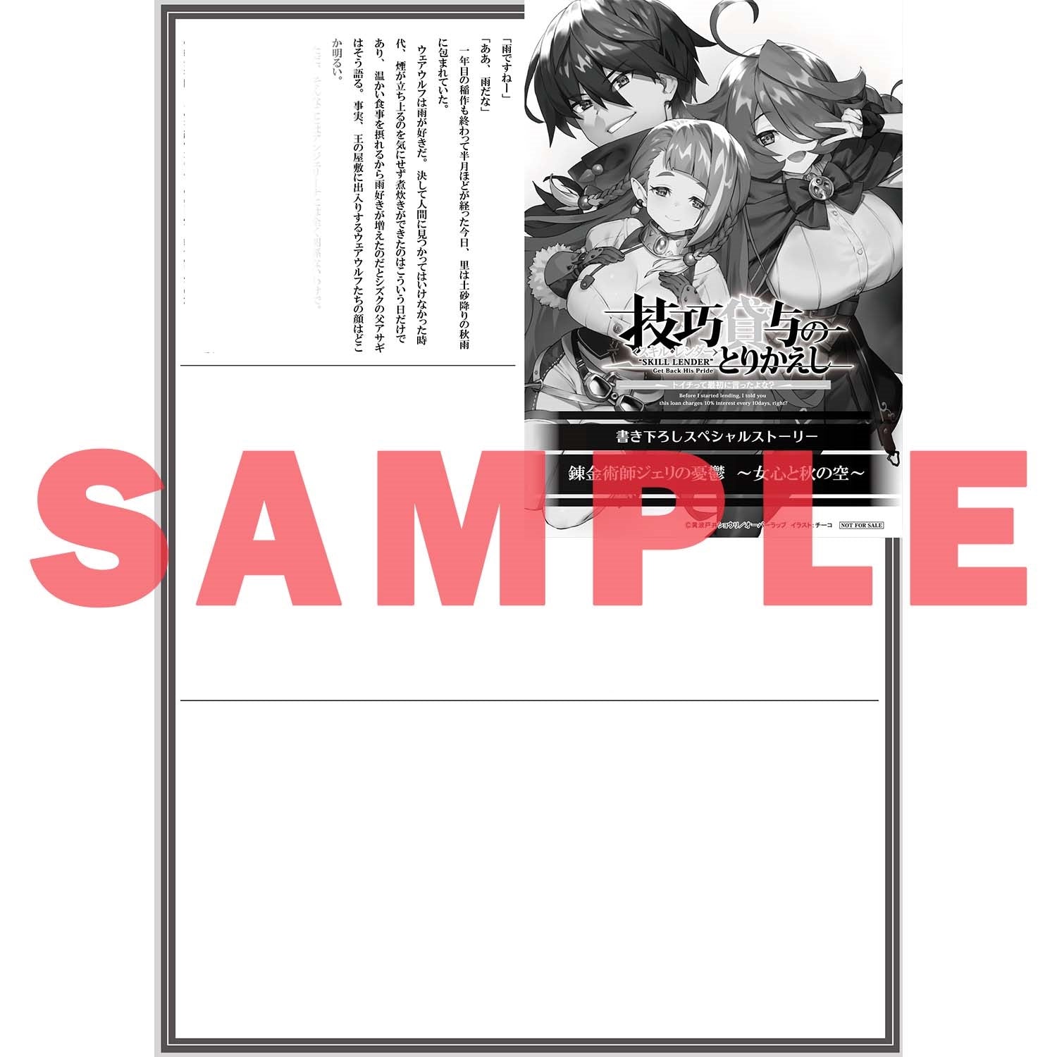 【STORE限定特典付き】オーバーラップ文庫「技巧貸与＜スキル・レンダー＞のとりかえし 2　～トイチって最初に言ったよな？～」 | オーバーラップストア