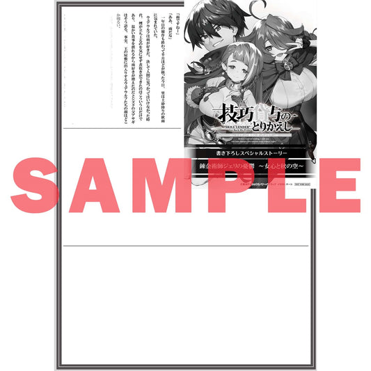 【STORE限定特典付き】オーバーラップ文庫「技巧貸与＜スキル・レンダー＞のとりかえし 2　～トイチって最初に言ったよな？～」 | オーバーラップストア