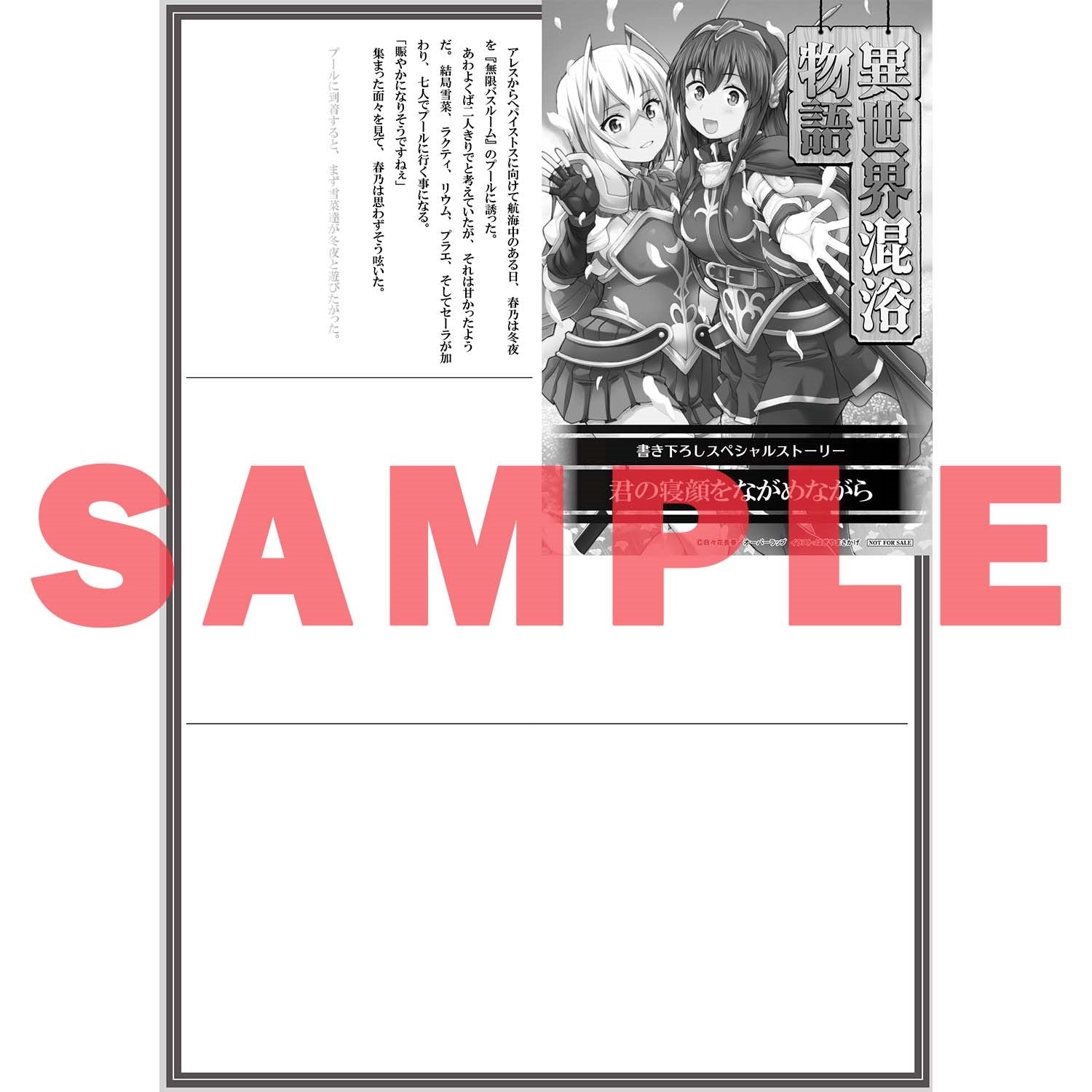 【STORE限定特典付き】オーバーラップ文庫「異世界混浴物語 7　神泉七女神の湯」 | オーバーラップストア