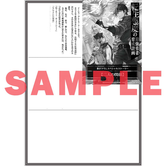 【STORE限定特典付き】オーバーラップノベルス「転生悪魔の最強勇者育成計画 1」 | オーバーラップストア