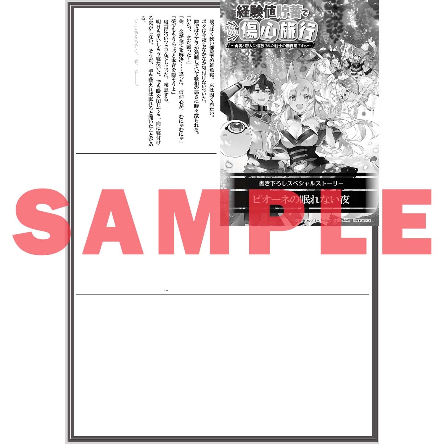 【STORE限定特典付き】オーバーラップノベルス「経験値貯蓄でのんびり傷心旅行 5　～勇者と恋人に追放された戦士の無自覚ざまぁ～」 | オーバーラップストア