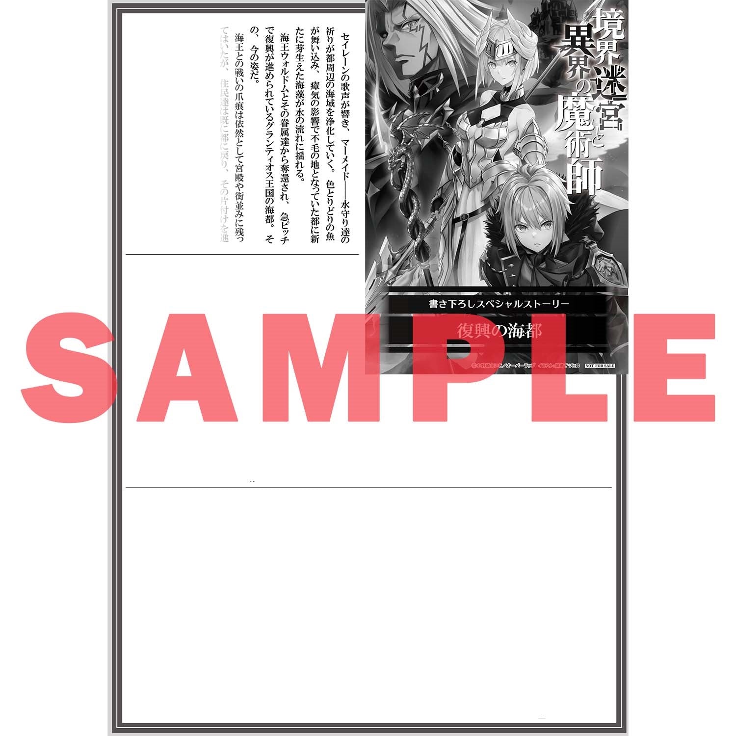 【STORE限定特典付き】オーバーラップノベルス「境界迷宮と異界の魔術師 17」 | オーバーラップストア