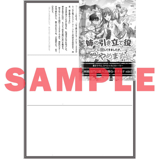 【STORE限定特典付き】オーバーラップノベルスf「姉の引き立て役に徹してきましたが、今日でやめます 1」 | オーバーラップストア
