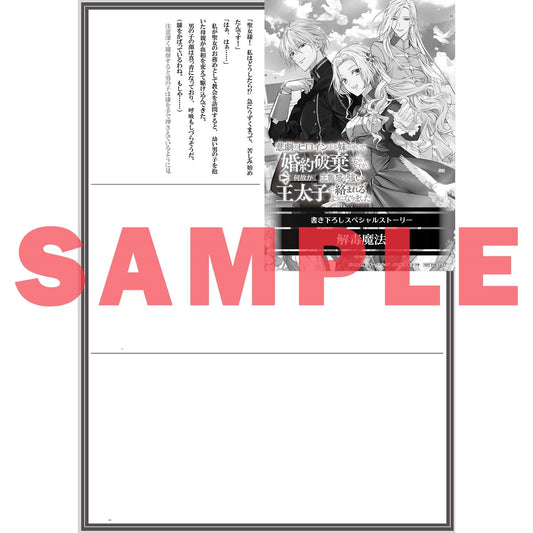 【STORE限定特典付き】オーバーラップノベルスf「悲劇のヒロインぶる妹のせいで婚約破棄したのですが、何故か正義感の強い王太子に絡まれるようになりました 2」 | オーバーラップストア