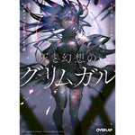 【特典付き】オーバーラップ文庫「灰と幻想のグリムガル　level.19　この世のすべてを抱きしめて痛い」 | オーバーラップストア