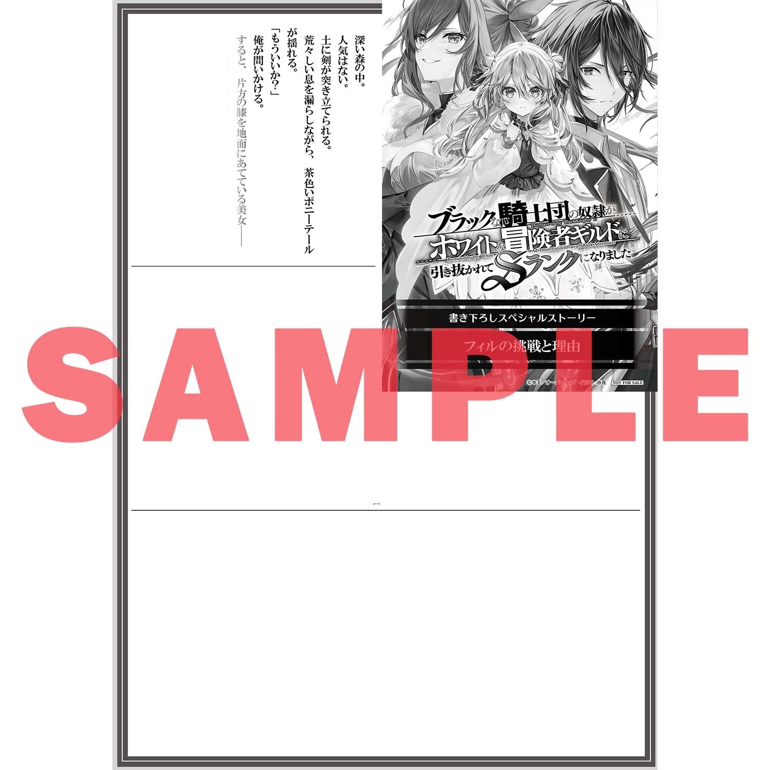 【STORE限定特典付き】オーバーラップ文庫「ブラックな騎士団の奴隷がホワイトな冒険者ギルドに引き抜かれてSランクになりました 7」 | オーバーラップストア