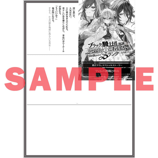 【STORE限定特典付き】オーバーラップ文庫「ブラックな騎士団の奴隷がホワイトな冒険者ギルドに引き抜かれてSランクになりました 7」 | オーバーラップストア