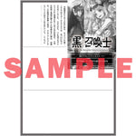 【STORE限定特典付き】オーバーラップ文庫「黒の召喚士 17　学園戦線」 | オーバーラップストア
