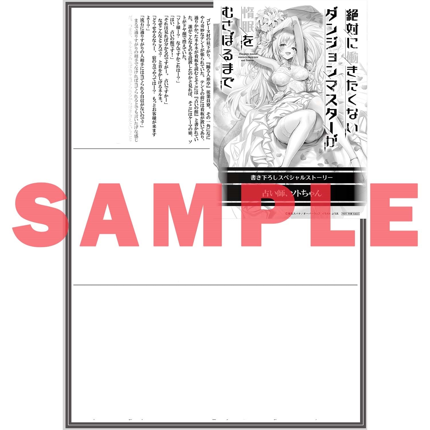 【STORE限定特典付き】オーバーラップ文庫「絶対に働きたくないダンジョンマスターが惰眠をむさぼるまで 17」 | オーバーラップストア