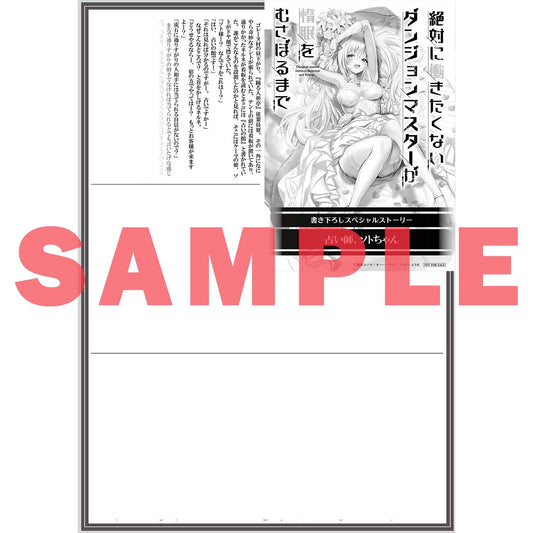 【STORE限定特典付き】オーバーラップ文庫「絶対に働きたくないダンジョンマスターが惰眠をむさぼるまで 17」 | オーバーラップストア