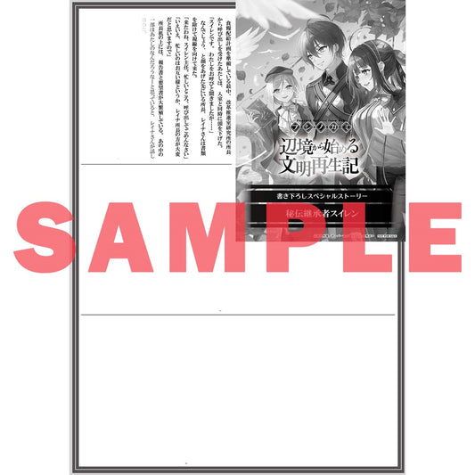 【STORE限定特典付き】オーバーラップノベルス「フシノカミ 7　～辺境から始める文明再生記～」 | オーバーラップストア