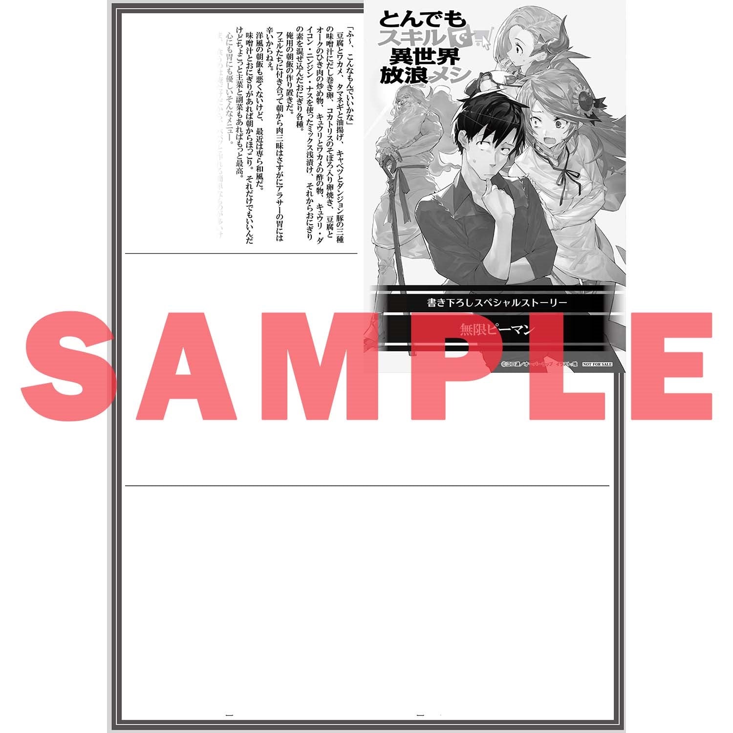 【STORE限定特典付き】オーバーラップノベルス「とんでもスキルで異世界放浪メシ12 鶏のから揚げ×大いなる古竜」 | オーバーラップストア