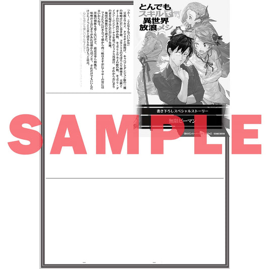 【STORE限定特典付き】オーバーラップノベルス「とんでもスキルで異世界放浪メシ12 鶏のから揚げ×大いなる古竜」 | オーバーラップストア