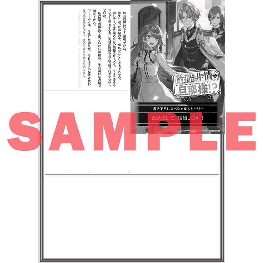 【STORE限定特典付き】オーバーラップノベルスf「冷酷非情な旦那様！？②」 | オーバーラップストア