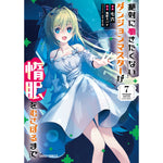 【STORE限定特典付き】ガルドコミックス「絶対に働きたくないダンジョンマスターが惰眠をむさぼるまで 7」 | オーバーラップストア