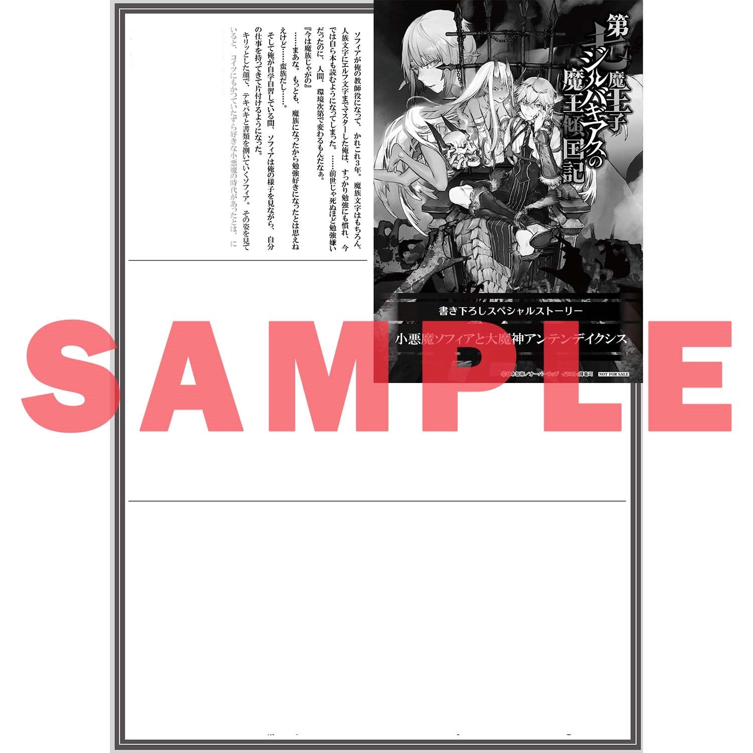 【STORE限定特典付き】オーバーラップ文庫「第七魔王子ジルバギアスの魔王傾国記Ⅰ」 | オーバーラップストア