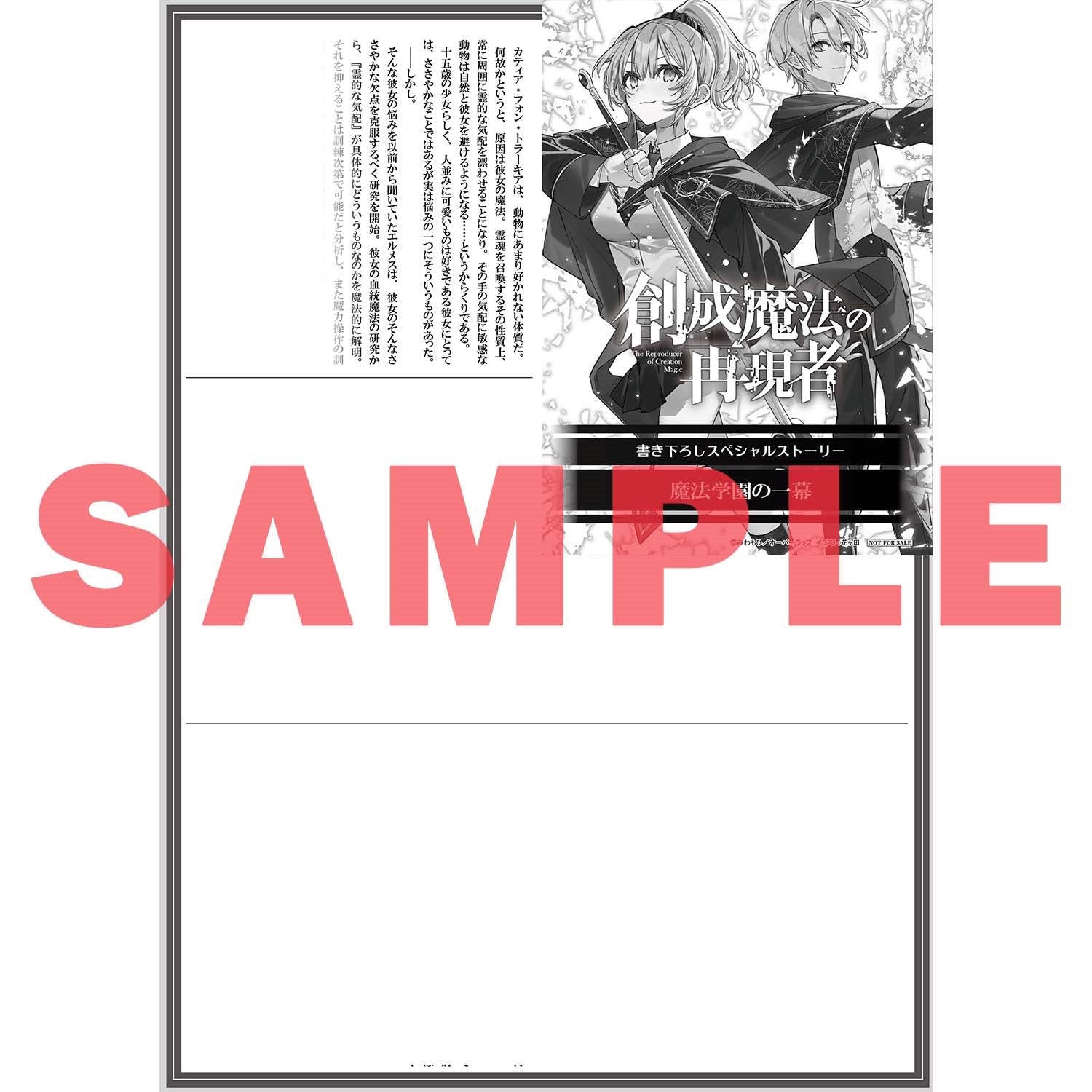 【STORE限定特典付き】オーバーラップ文庫「創成魔法の再現者 3　魔法学園の聖女様 〈上〉」 | オーバーラップストア